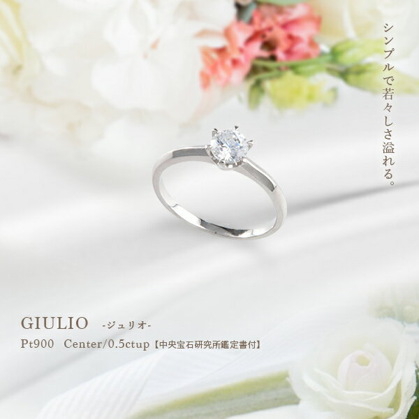 中央宝石研究所 鑑定書 ソーティングダイヤモンド】pt950【0.5ct】一粒