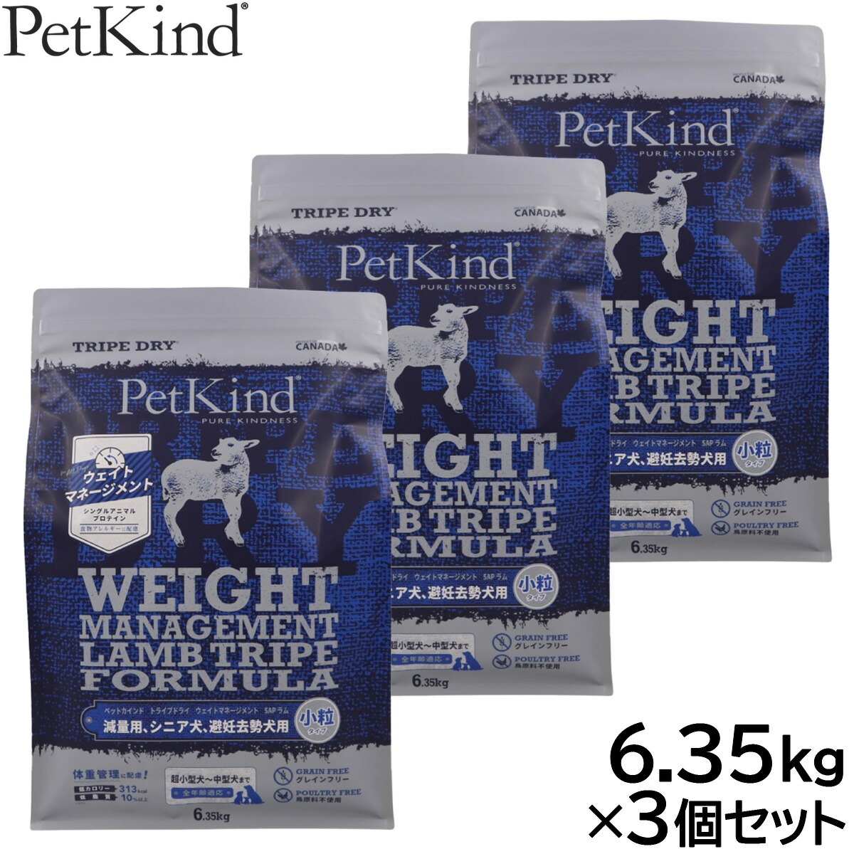 ペットカインド ラム ウェイトマネジメント 小粒 6.35kg 鳥原料不使用