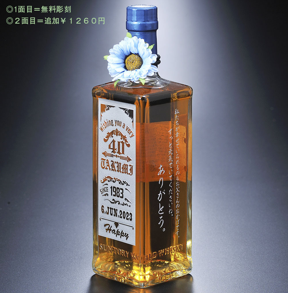 バレンタイン 名入れ SXX 酒 サントリー ワールドウイスキー 碧 Ao