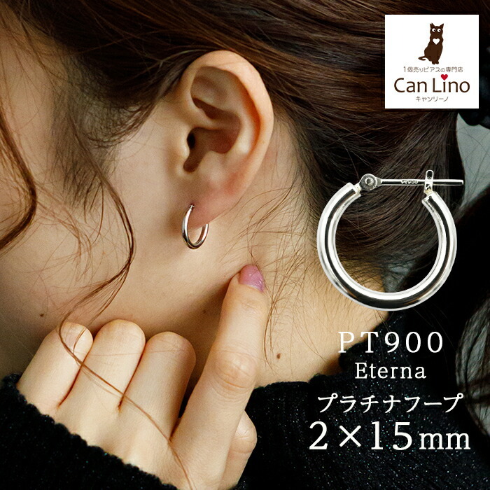 ジュエリーの町 山梨甲府製】プラチナ フープピアス 細い 小さい PT900
