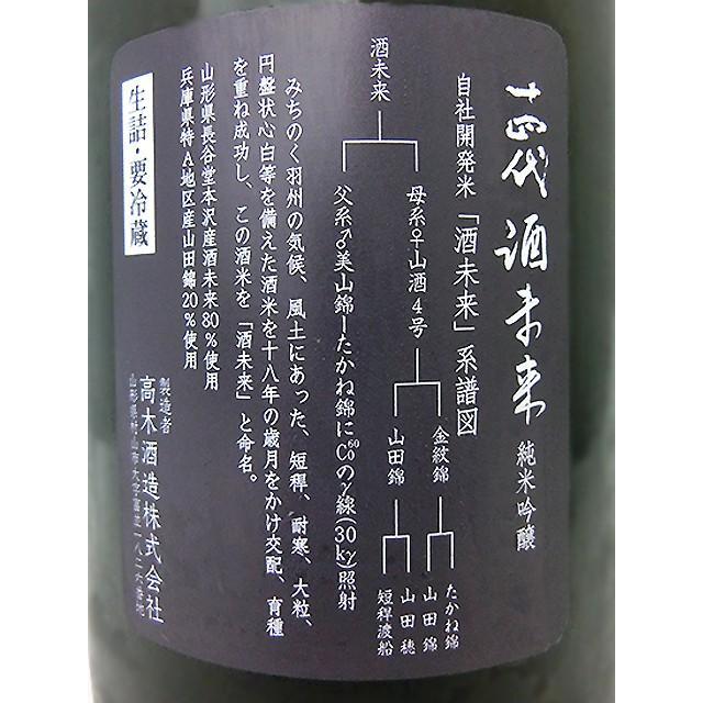 高木酒造】十四代 酒未来 純米吟醸 1800ml - 【大阪ギフトセレクション