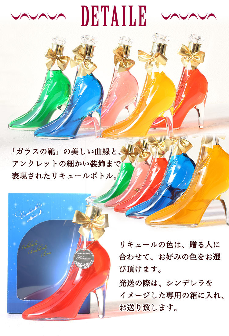 ☆【ガラスの靴】シンデレラシュー リキュール 全5種 350ml ≪名入れ