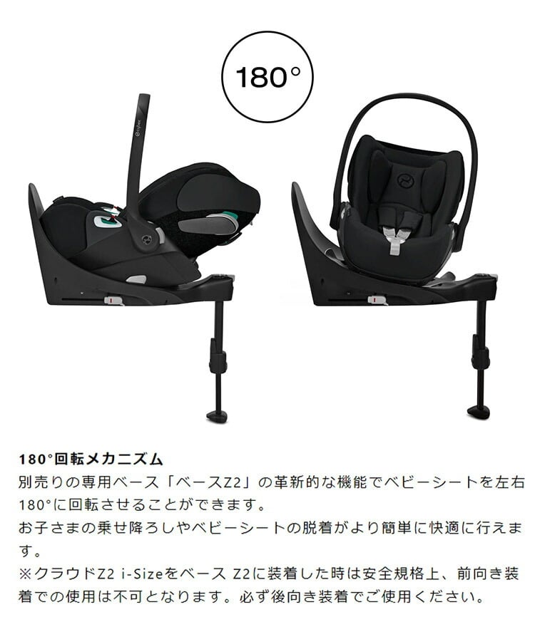 CYBEX サイベックス クラウド Z2 アイサイズ チャイルドシート 正規品
