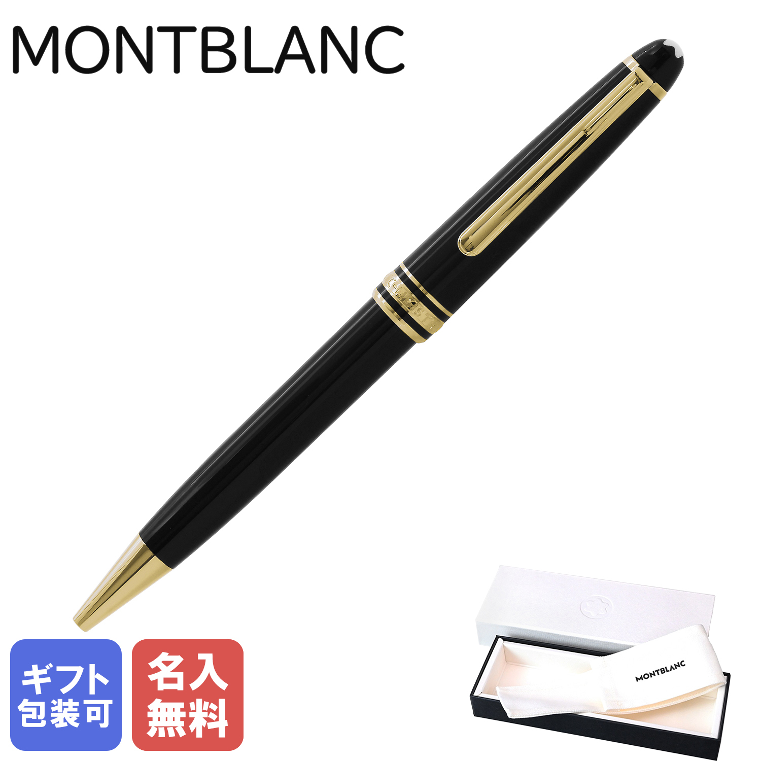 え様 モンブラン 筆記具 3点セット ボールペン2本 シャープペン1本