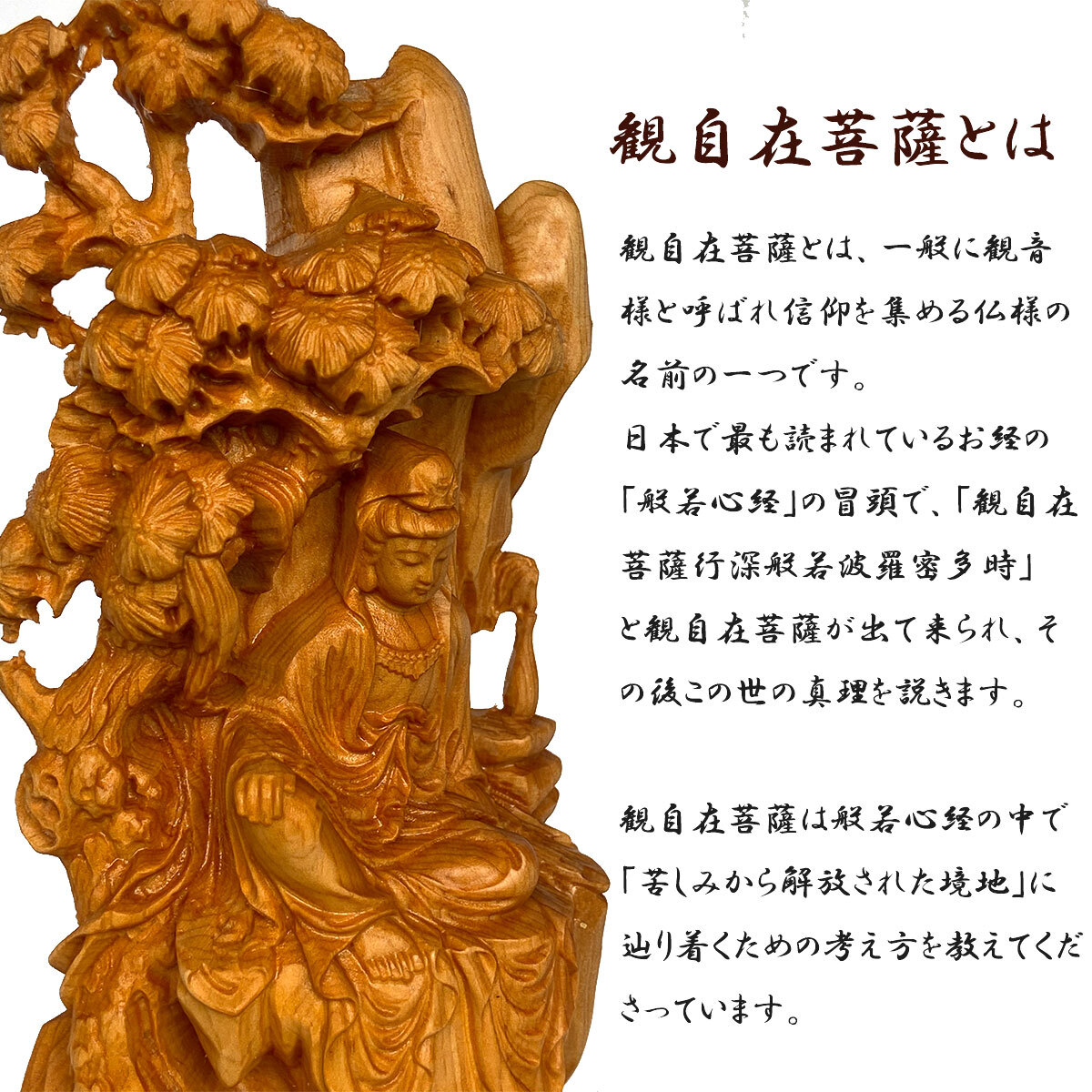 自在観音 観音菩薩 仏像 木像 観世音菩薩 観自在菩薩 観音様 観音 龍