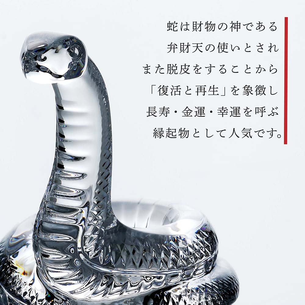 美品】バカラ／干支 巳 蛇 スネイク フィギュリン 置物 Baccarat