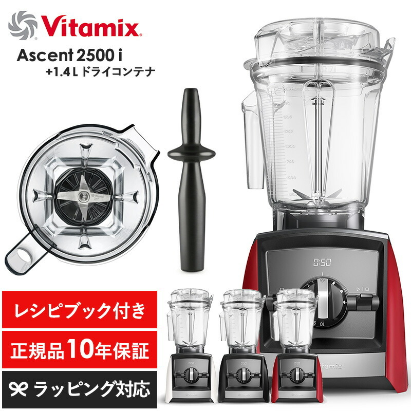 Vitamix 5200 ジューサー ミニウェットコンテナー バイタミックス