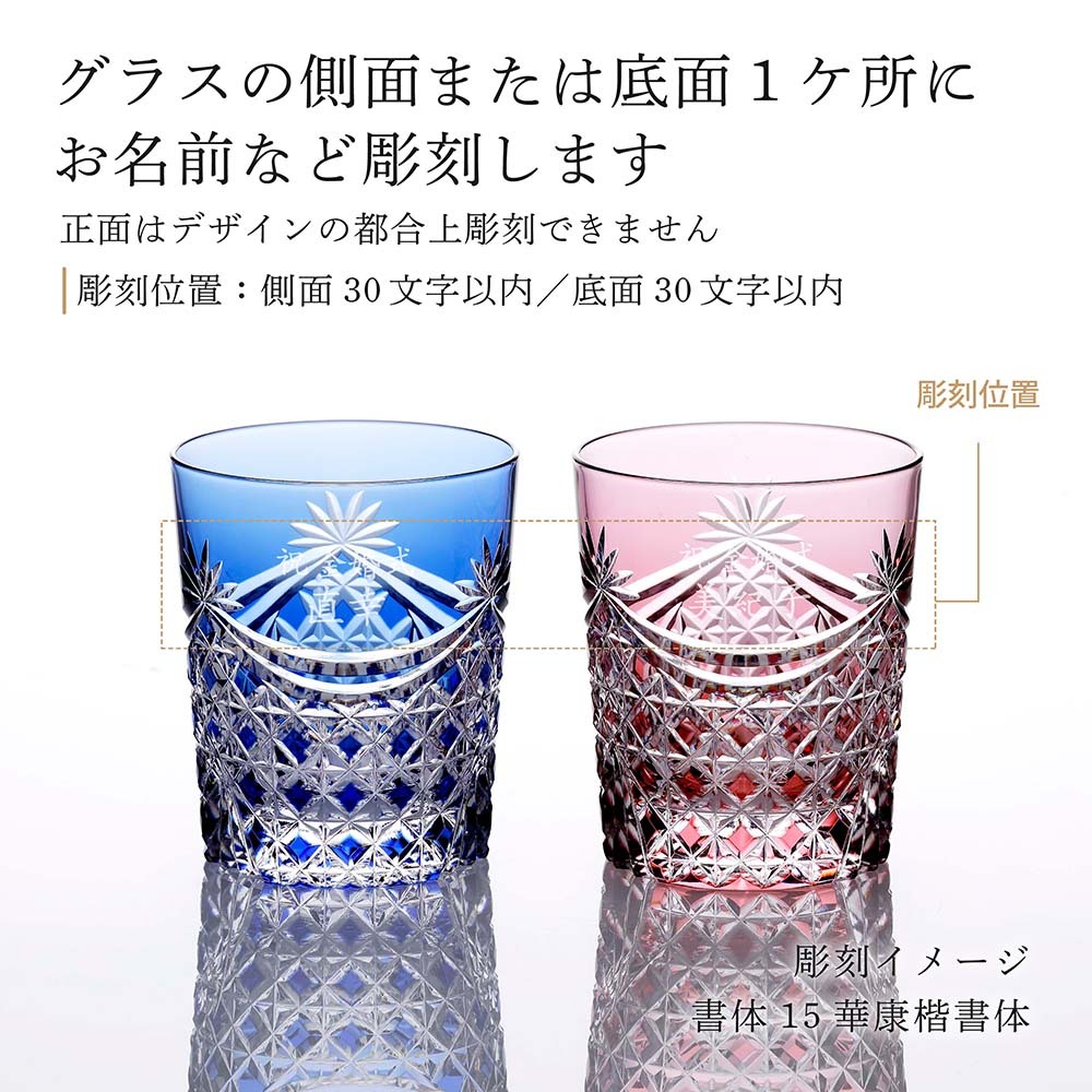 KAGAMI カガミクリスタル 江戸切子 ペア ロックグラス 幕襞に四角籠目