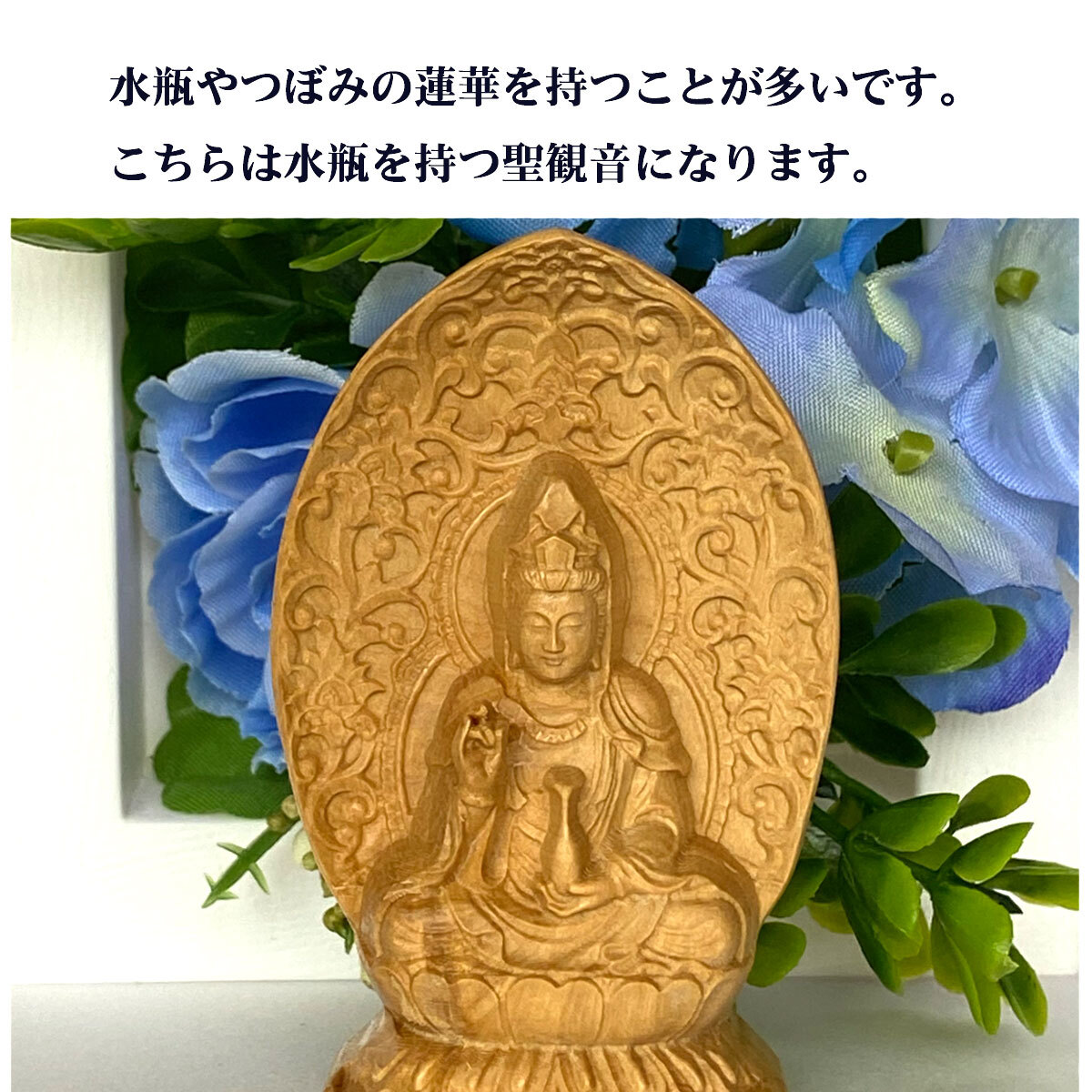 送料無料】観音菩薩 聖観音 淨瓶観音 仏像 懐中仏像 ミニ 手のひら 観