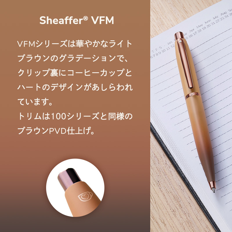 SHEAFFER シェーファー コーヒー エディション ボールペン 万年筆
