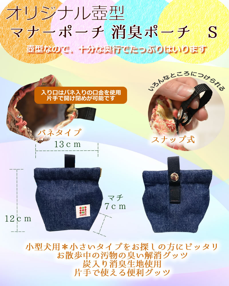 うちの子リード&マナー袋ポーチ