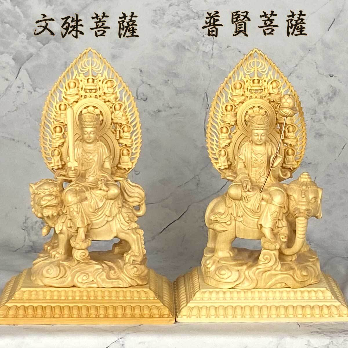 普賢菩薩 文殊菩薩 ご利益と癒しの木彫りアート 桧木の美 仏像