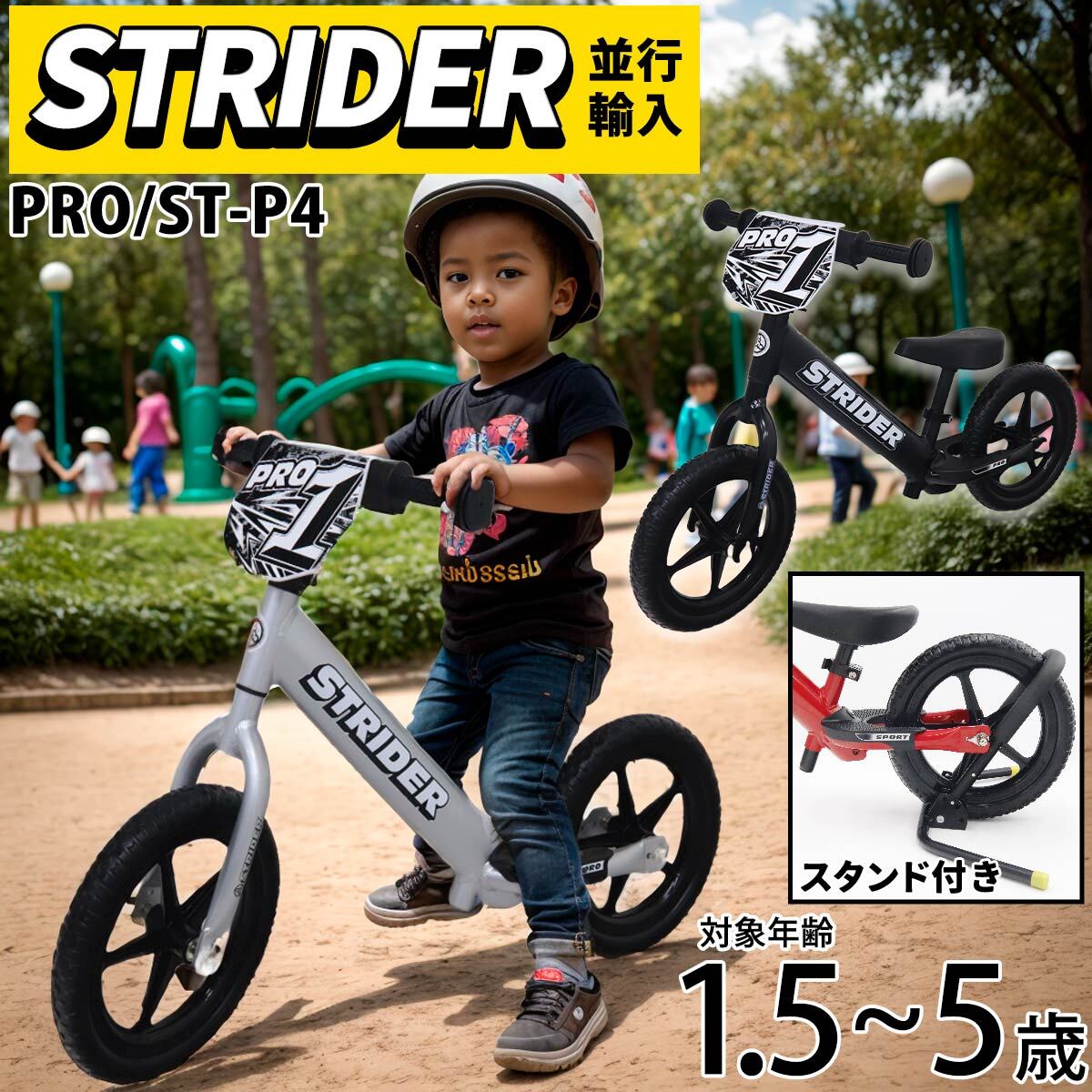 STRIDER PRO 12インチ シルバー