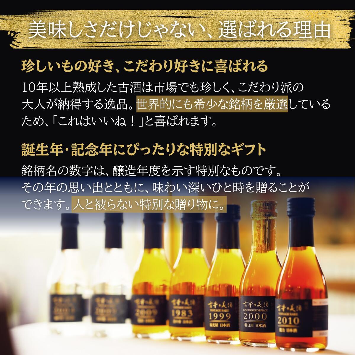 日本酒 古昔の美酒4本セット 1990-1999（バラ売り可）