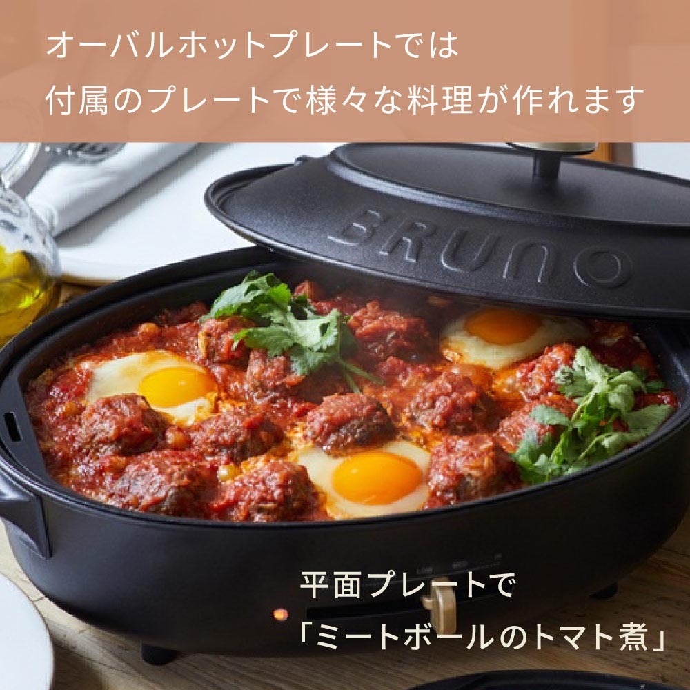BRUNO ブルーノ オーバルホットプレート ホットプレート 3way 平面