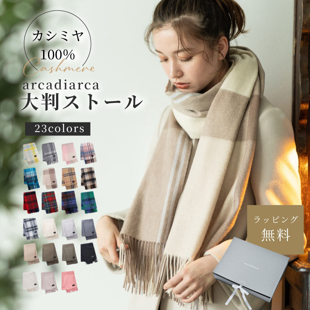 カシミヤ 100％ 無地 チェック 大判 ストール マフラー プレゼント