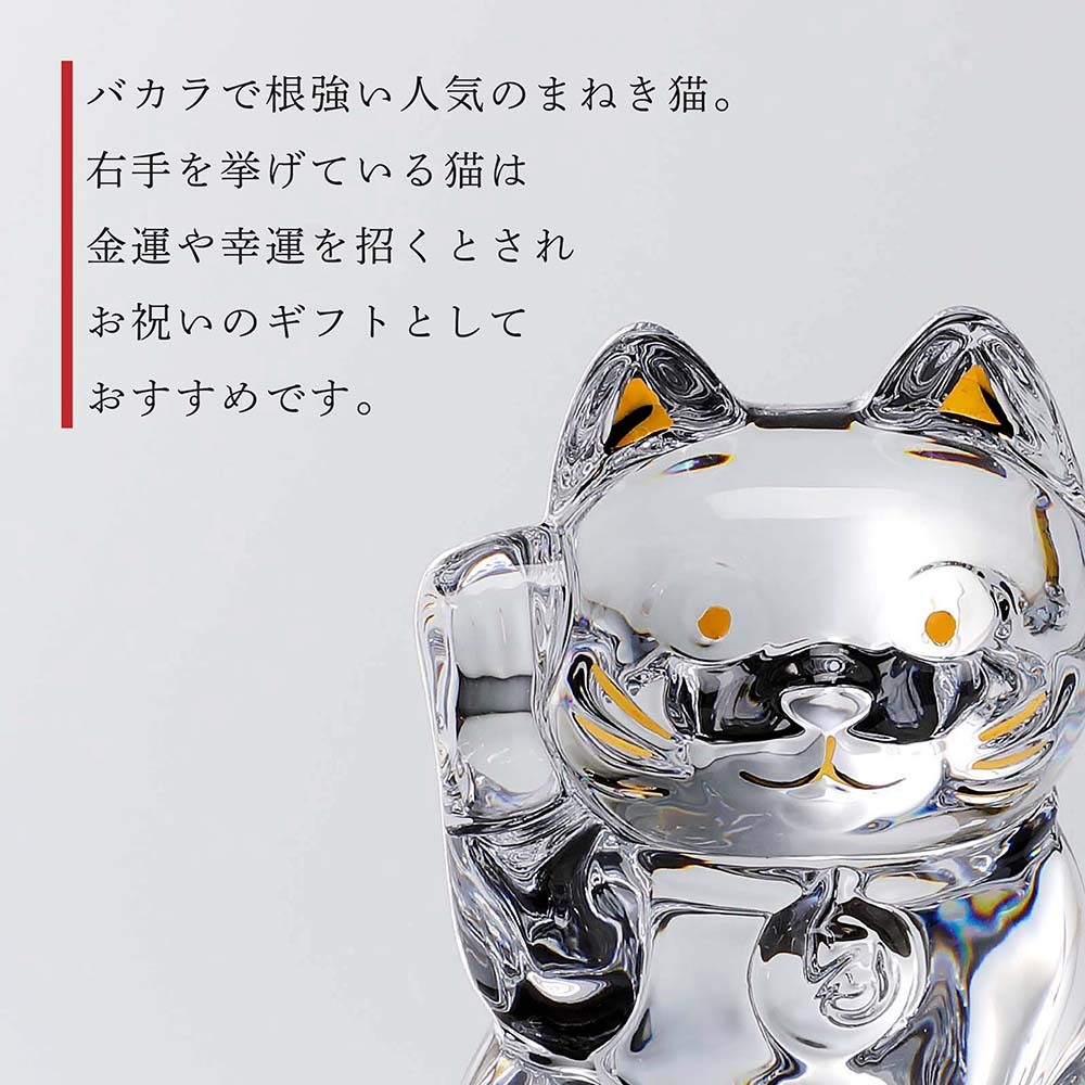 美品バカラ本物置物⁄まねき猫⁄クリスタル⁄クリア×ゴールド 美品 バカラ