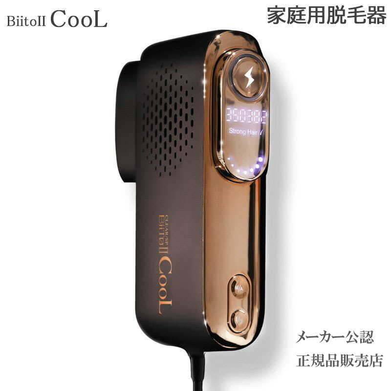 BiiTo2 CooL （ビートツークール） 脱毛器 家庭用脱毛器 正規品販売店