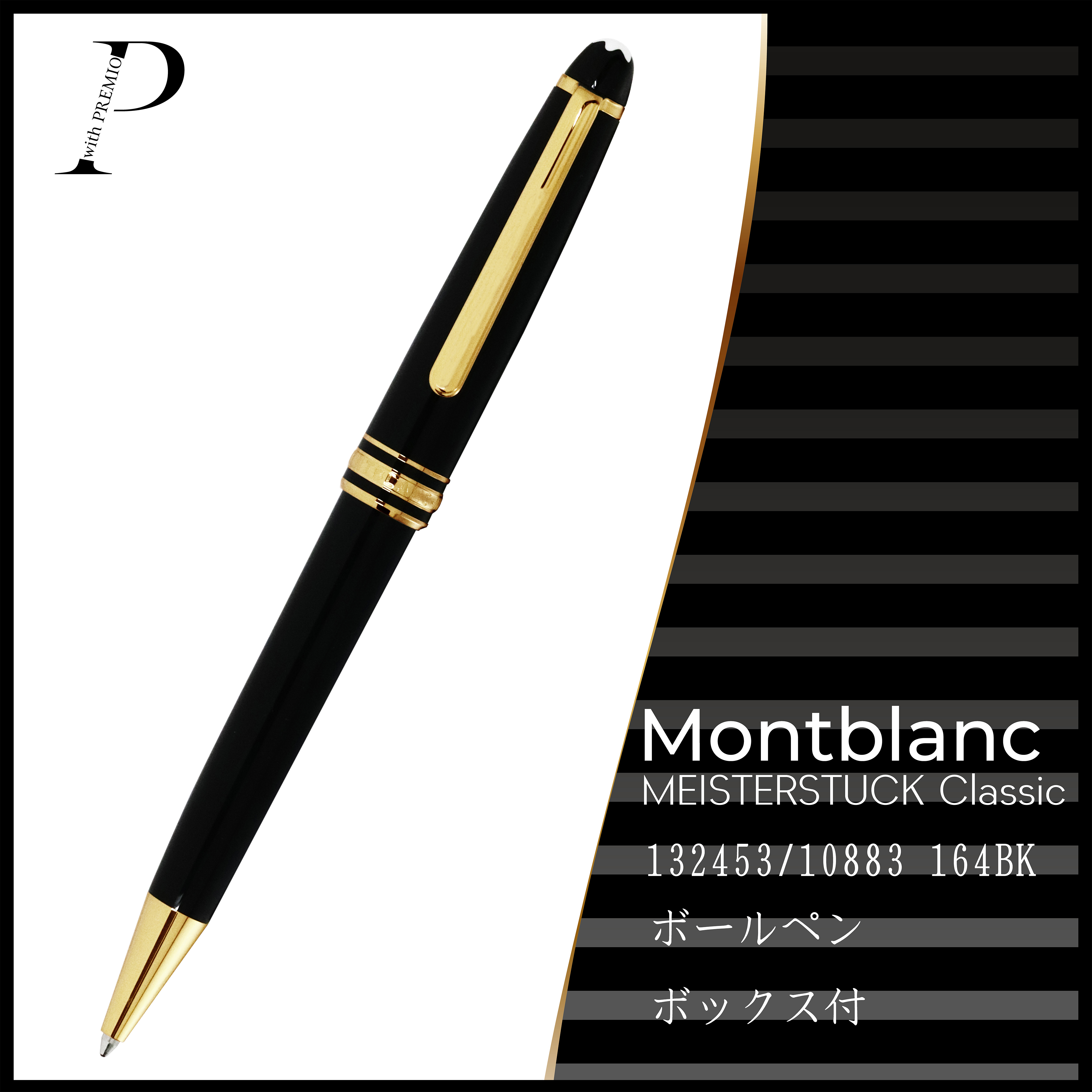14：00までのご注文で即日発送！】☆モンブラン MONTBLANC マイ