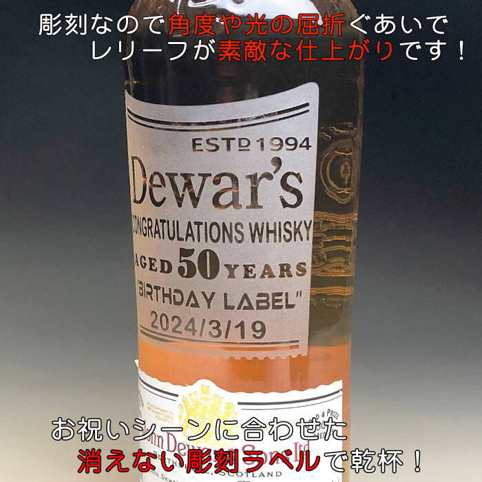 名入れ お酒 彫刻 × デュワーズ ホワイトラベル 正規・700ml