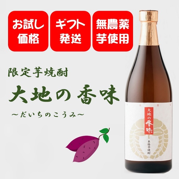 大地の香味（だいちのこうみ）25度 720ml 宮田本店 ※日南娘（ひな
