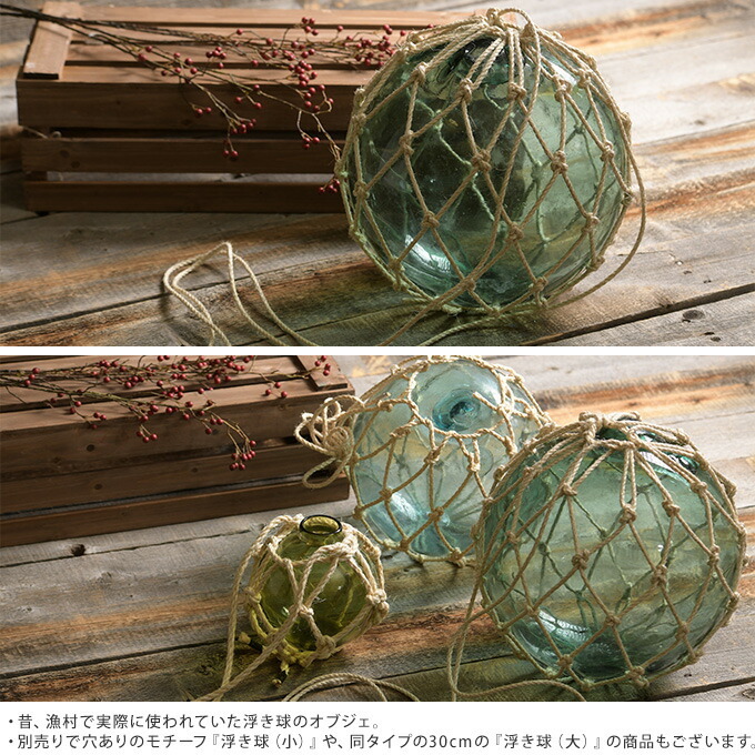 ガーデニング 置物 ガラス 浮き玉 津軽の浮き球 漁師編み 縄付き