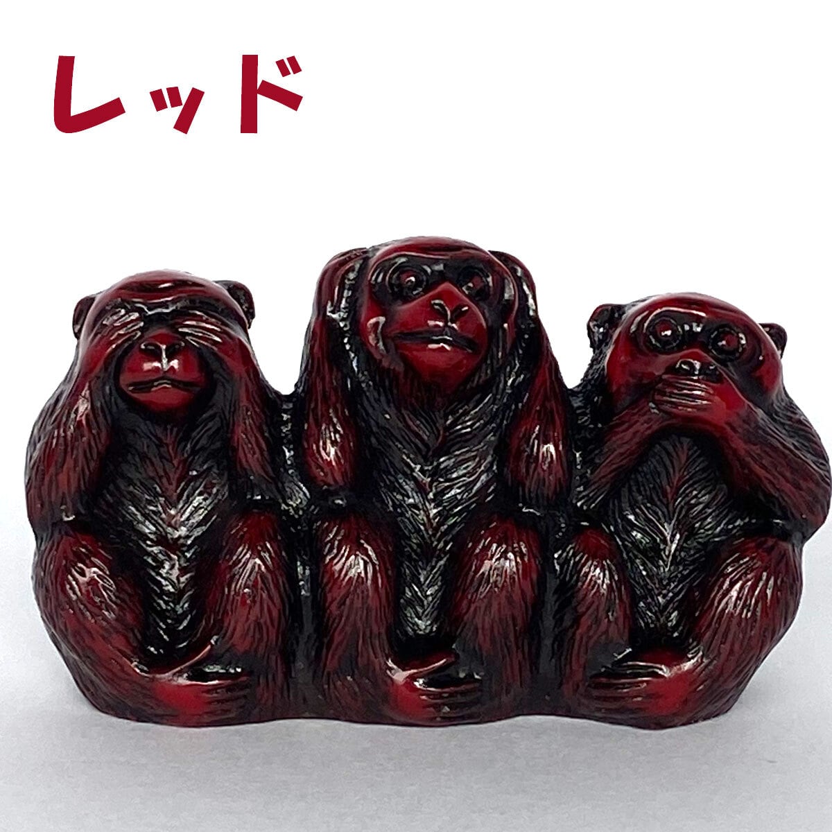 見猿聞か猿言わ猿 【m112 レトロ 置物 陶芸 磁器 陶器 さる 三猿】 見猿