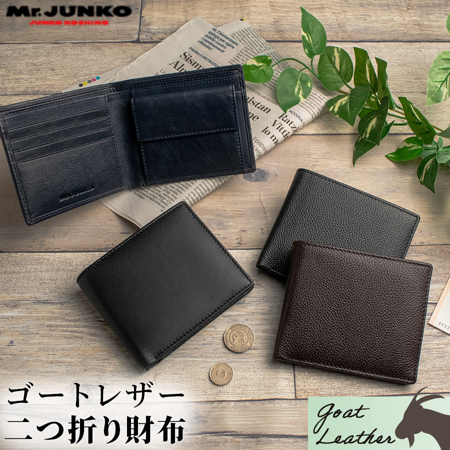 送料無料】財布 メンズ 本革 二つ折り 小銭入れ カード ゴートレザー
