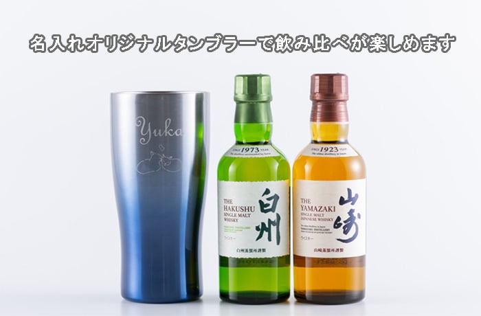 山崎& 白州180ml 飲み比べ4本セット 楽天市場】お誕生日おめでとう