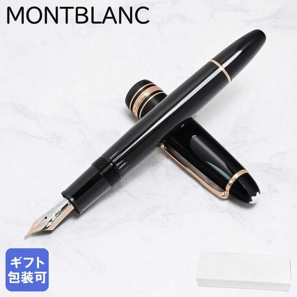 2年間メーカー国際保証付】モンブラン 万年筆 132478(112669) マイ