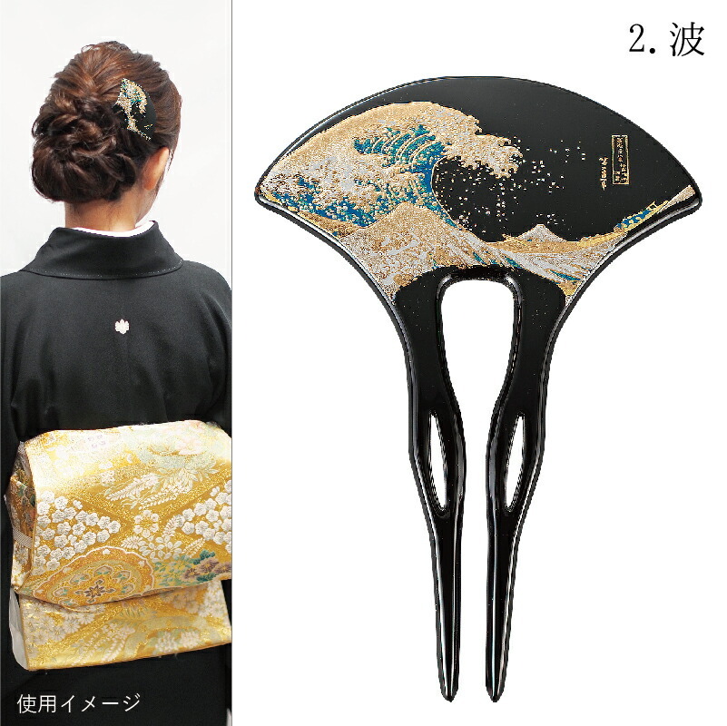 送料無料】 【6冠達成】山中漆器 漆芸かんざし（職人技 ランキング1位