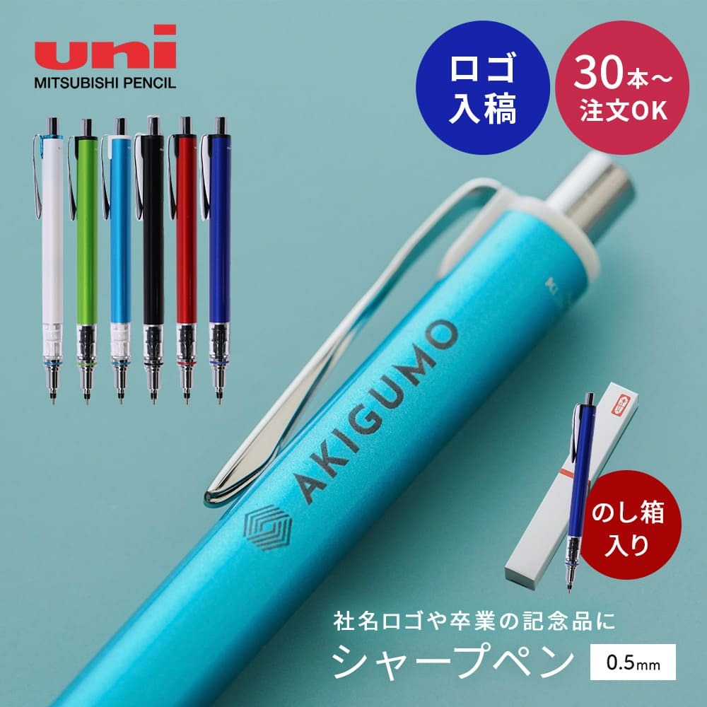 30個～】名入れ シャーペン シャープペン 三菱鉛筆 クルトガ