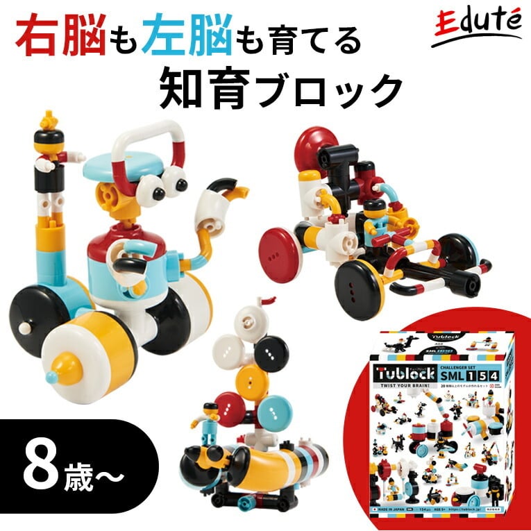 チューブロック Tublock チャレンジャーセット SML154 | 誕生日 男