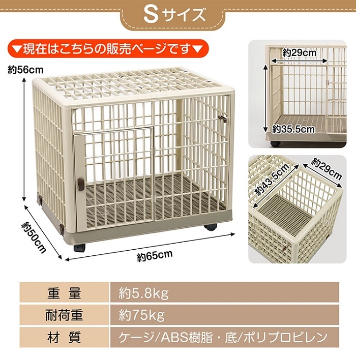 プラスチック製 ドッグケージ Sサイズ Mサイズ キャスター付き 耐荷重