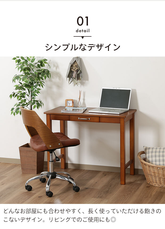 デスク 幅90 木製 天然木 引出し付き 机 引き出し シンプルデスク 書斎