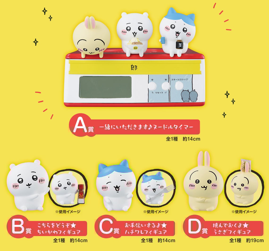 一番くじ ちいかわ ～みんなでラーメン～/2025年01月26日頃