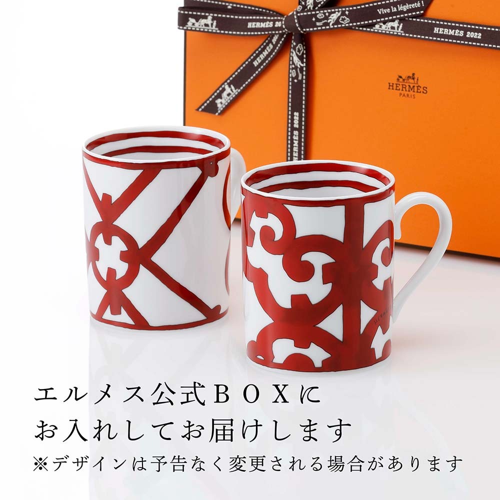 HERMES エルメス ガダルキヴィール マグカップ ペア 名入れ彫刻代込み
