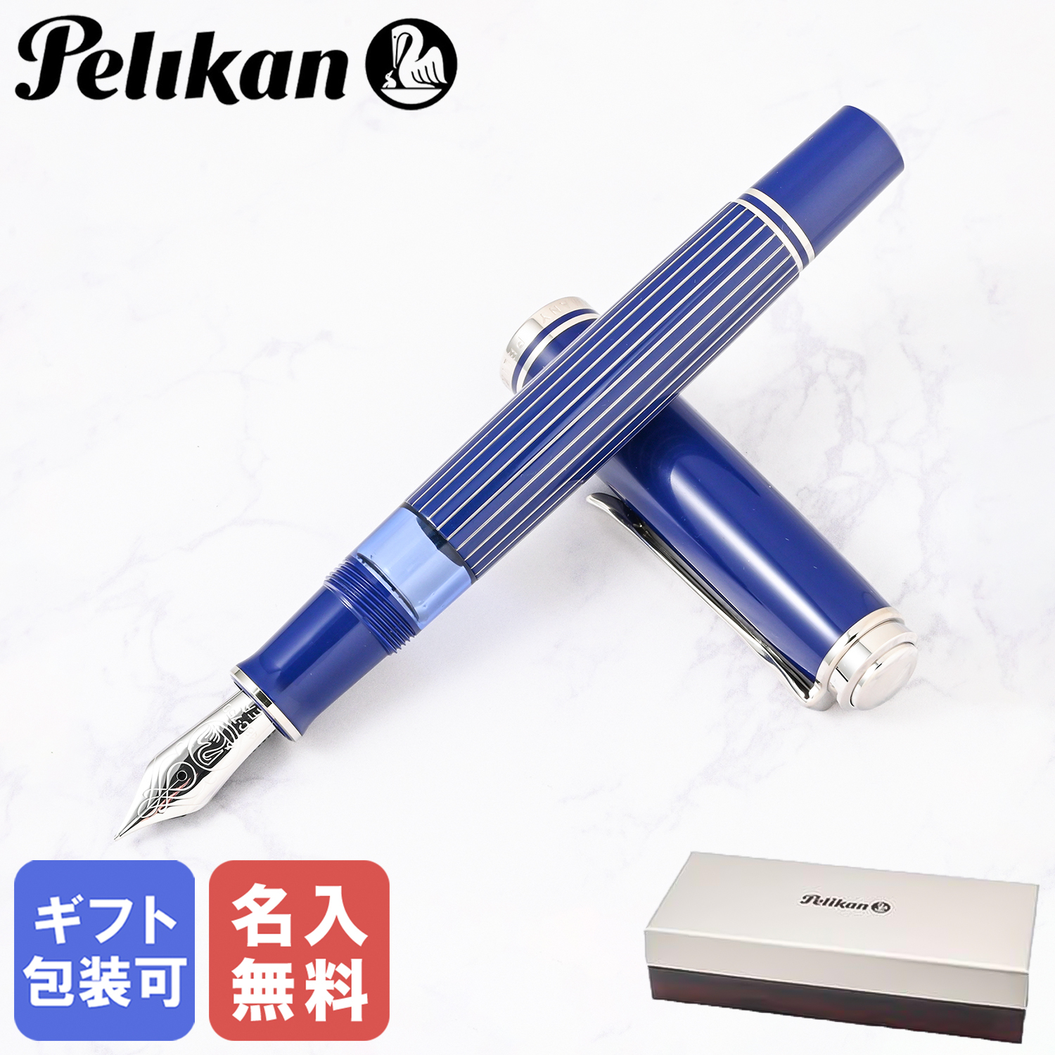 名入れ無料】ペリカン Pelikan 万年筆 スーべレーン メタルストライプ