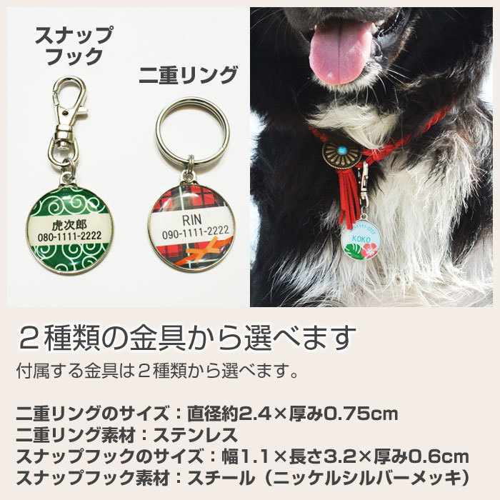 ペット用迷子札 おしゃれなデザイン 丸型 わんちゃん ねこちゃん お