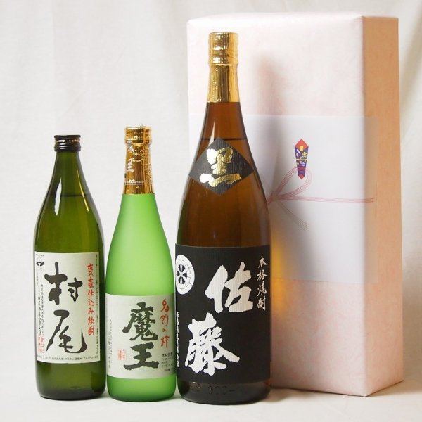 焼酎 村尾 魔王 佐藤