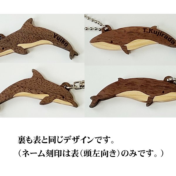 イルカ クジラ 木製 キーホルダー ヒノキ ウォールナット ドルフィン
