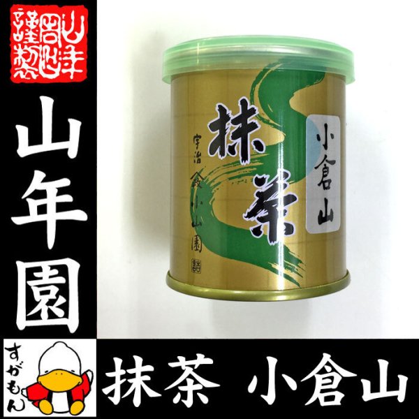 山政小山園小倉山150g缶入り1缶