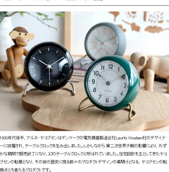 アルネヤコブセン テーブルクロック ステーション2 TABLE CLOCK