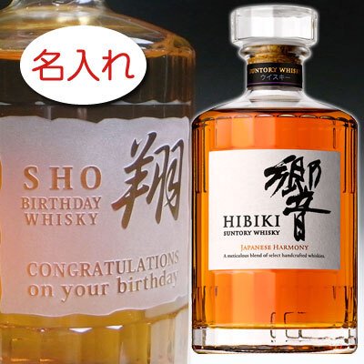 名入れ お酒 彫刻 × サントリー 響 ジャパニーズ ハーモニー 正規