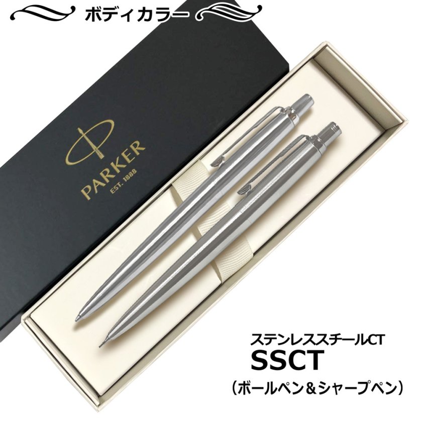 パーカー ボールペン シャーペン セットの通販 【20671】ボールペン