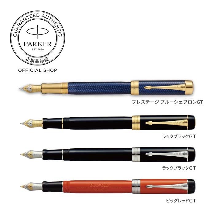 パーカー公式限定】スペシャルギフトセット PARKER デュオフォールド