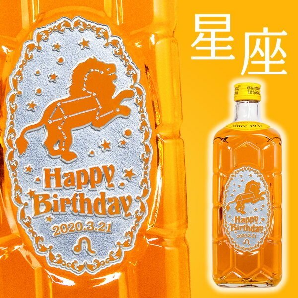 名入れ】12星座 サントリー 角瓶 700ml 【彫刻ボトル】 - 【オリジナル