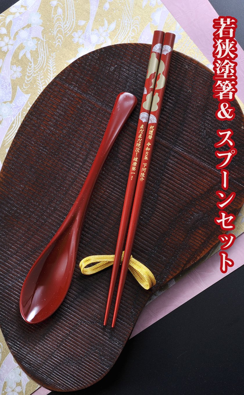 バレンタイン 名入れ LXX 箸セット 赤 若狭塗箸 スプーン 箸置き付き