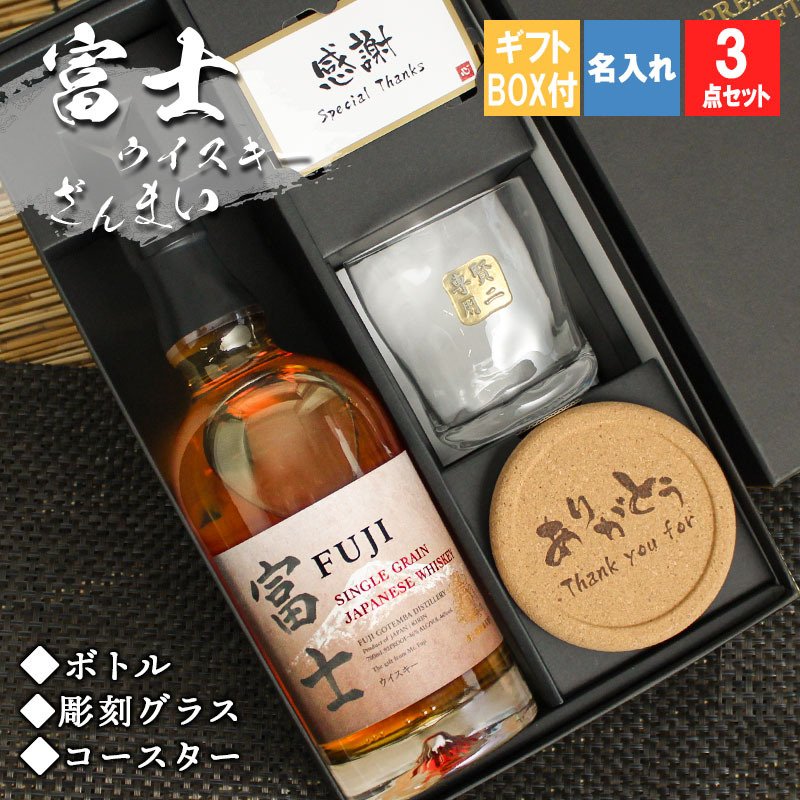 世界に一つの特別な贈り物！日本の心、富士が美しい！！】ウィスキー