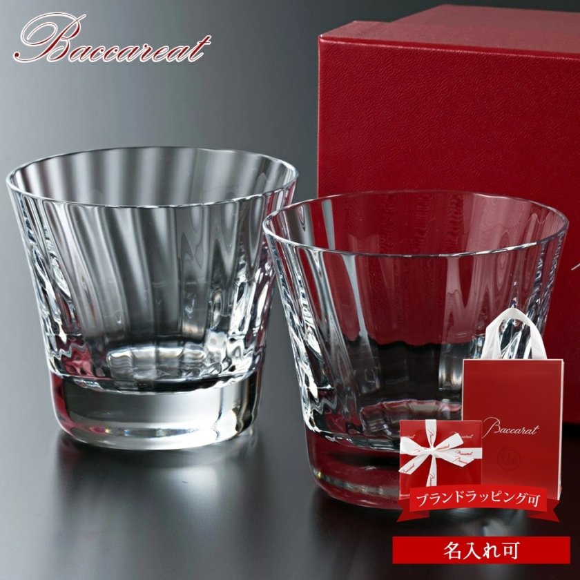 名入れ】【正規紙袋 無料】 バカラ グラス ペア 名入れ ミルニュイ